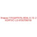 4700799118 ГЛУШИТЕЛЬ-8DIA-X-12-2КОРПУС-LG Epiroc