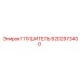 6202973400 Глушитель Epiroc