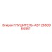 2650984467 ГЛУШИТЕЛЬ-ASY Epiroc