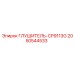 2050544533 ГЛУШИТЕЛЬ-CP9113G Epiroc