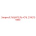 3310131880 ГЛУШИТЕЛЬ-CPL Epiroc