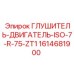 1614681900 Глушитель-Двигатель-ISO-7-R-75-ZT1 Epiroc