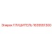 1635551300 ГЛУШИТЕЛЬ Epiroc