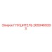 2650469303 ГЛУШИТЕЛЬ Epiroc