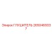 2650469337 ГЛУШИТЕЛЬ Epiroc