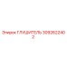 3092622402 ГЛУШИТЕЛЬ Epiroc