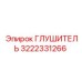 3222331266 ГЛУШИТЕЛЬ Epiroc