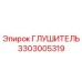 3303005319 Глушитель Epiroc