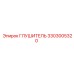 3303005320 Глушитель Epiroc
