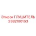 3382100163 ГЛУШИТЕЛЬ Epiroc