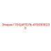 4700936233 Глушитель Epiroc