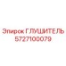 Оригинальный глушитель Epiroc артикул 5727100079
