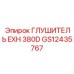 GS12435767 Глушитель EXH 380D Epiroc