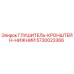 5730023366 ГЛУШИТЕЛЬ-КРОНШТЕЙН-НИЖНИЙ Epiroc