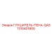 1310401800 ГЛУШИТЕЛЬ-ПЕНА-QAS Epiroc