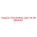 1615869401 Глушитель-QAS-78 Epiroc