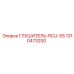 1310473200 ГЛУШИТЕЛЬ-RCU-SS Epiroc