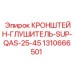 1310666501 КРОНШТЕЙН-ГЛУШИТЕЛЬ-SUP-QAS-25-45 | Epiroc