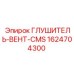 1624704300 ГЛУШИТЕЛЬ-ВЕНТ-CMS Epiroc