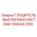 1092447200 ГЛУШИТЕЛЬ-ВЫХЛОПНАЯ СИСТЕМА Epiroc