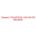 1613404900 ГЛУШИТЕЛЬ-XAS-60 Epiroc