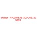 2657223869 ГЛУШИТЕЛЬ-ALU Epiroc