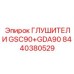 Комплект глушителей Epiroc GSC90+GDA90 8440380529