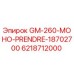 6218712000 GM-260-МОНО-PRENDRE-18702700 Epiroc