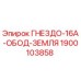 1900103858 ГНЕЗДО-16A-ОБОД-ЗЕМЛЯ Epiroc