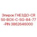 3862646000 ГНЕЗДО-CR50-BOX-C-SG-84-77-PIN Epiroc