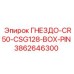 3862646300 ГНЕЗДО-CR50-CSG128-BOX-PIN Epiroc