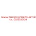 Гнездо крепления кронштейнов GS23035138 Epiroc
