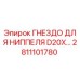 Фото гнезда для ниппеля D20X Epiroc артикул 2811101780 для буровых установок