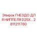 Альтернативный текст для гнезда ниппеля Epiroc артикул 2811211780