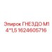 1624605716 ГНЕЗДО М14*1,5 Epiroc