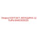 8440300025 КОНТАКТ-ЖЕНЩИНА-ШТЫРЬ Epiroc