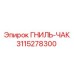Деталь ГНИЛЬ-ЧАК 3115278300 производителя Epiroc
