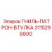 Направляющий патрон 3115296800 для буровых машин Epiroc