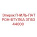 Износостойкая втулка для бурового патрона Epiroc 3115344000