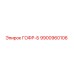 9900960106 ГОФР-Б Эпирок