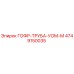 4749150035 ГОФР-ТРУБА-УОМ-М Epiroc