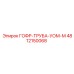 4812150068 ГОФР-ТРУБА-УОМ-М Epiroc
