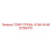 4812150070 ГОФР-ТРУБА-УОМ-М Epiroc