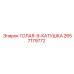 2657179772 Голая 9-Катушка Epiroc