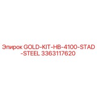 3363117620 GOLD-KIT-HB-4100-STAD-STEEL Эпирок