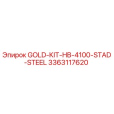 3363117620 GOLD-KIT-HB-4100-STAD-STEEL Эпирок