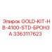 3363117623 GOLD-KIT-HB-4100-STD-БРОНЗА Эпирок