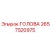 2657520975 ГОЛОВА Epiroc