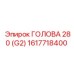 1617718400 ГОЛОВА 280 (G2) Epiroc