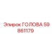 ГОЛОВА 59861179 для точного бурения от Epiroc